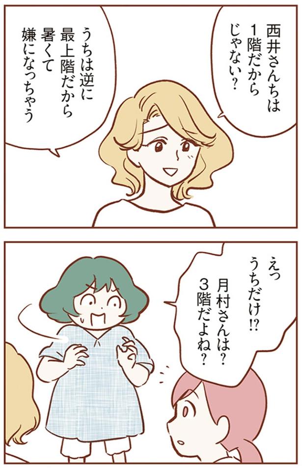 うちは逆に最上階だから （C）ゆむい／KADOKAWA