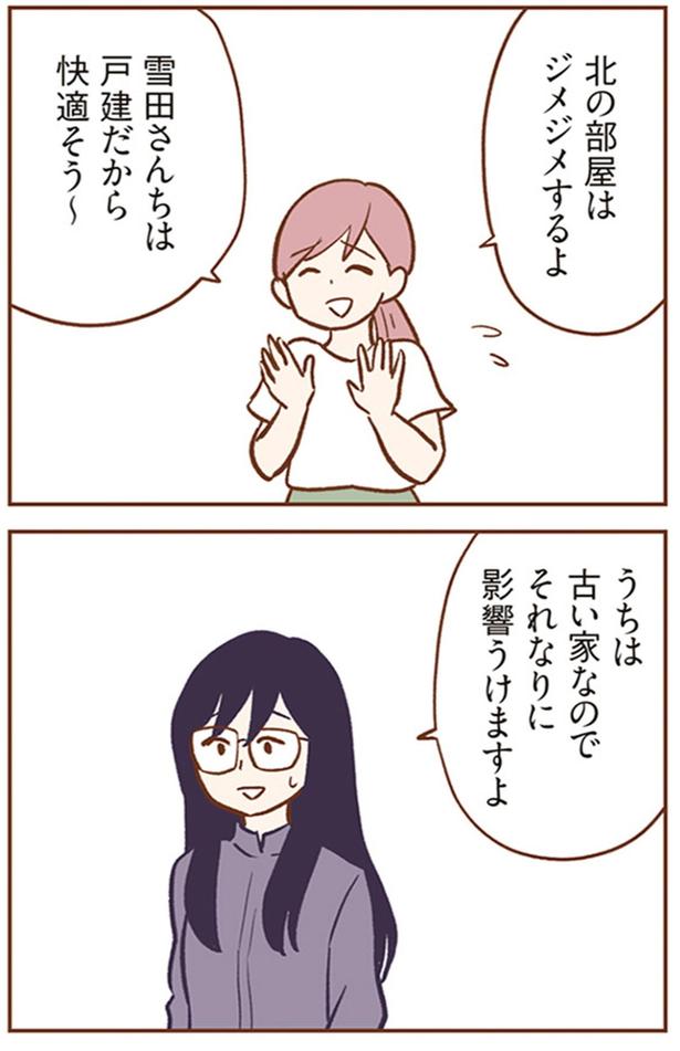戸建てだから快適そう～ （C）ゆむい／KADOKAWA