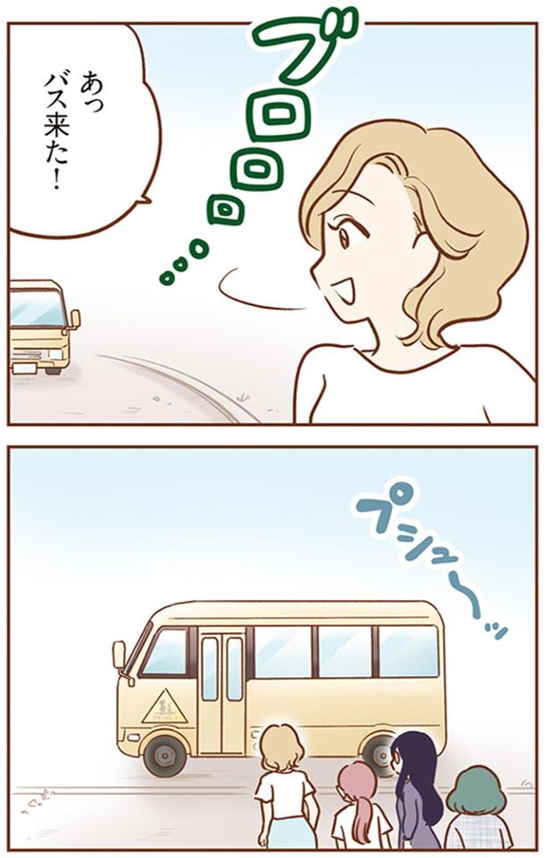 バス来た （C）ゆむい／KADOKAWA