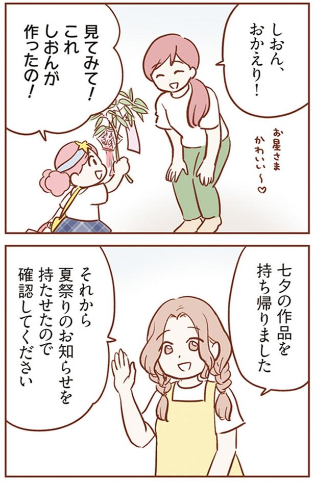 七夕の作品を持ち帰りました （C）ゆむい／KADOKAWA