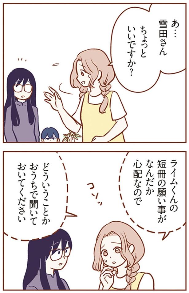 ちょっといいですか （C）ゆむい／KADOKAWA