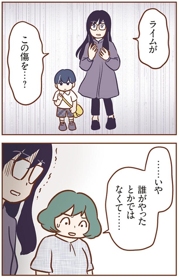 ライムがこの傷を…？ （C）ゆむい／KADOKAWA