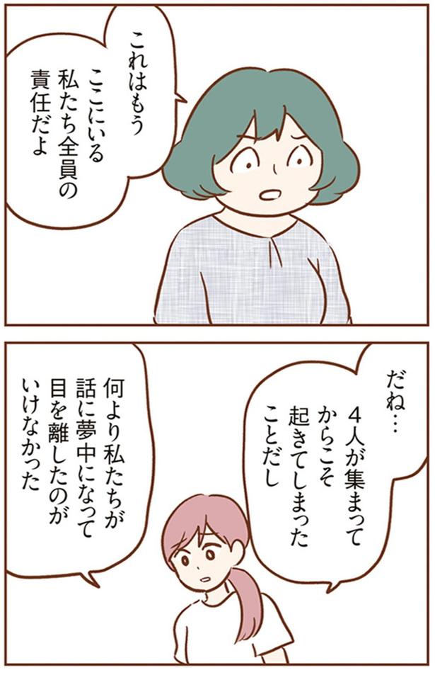 目を離したのがいけなかった （C）ゆむい／KADOKAWA