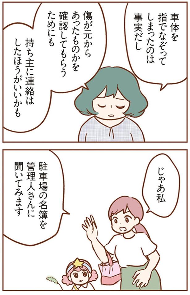 持ち主に連絡はしたほうがいいかも （C）ゆむい／KADOKAWA