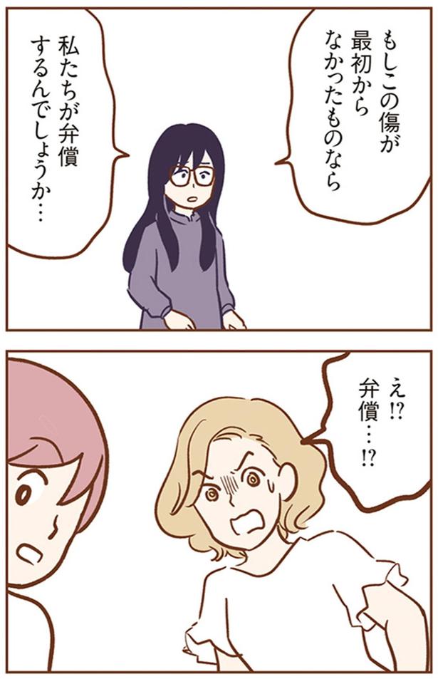 弁償…！？ （C）ゆむい／KADOKAWA
