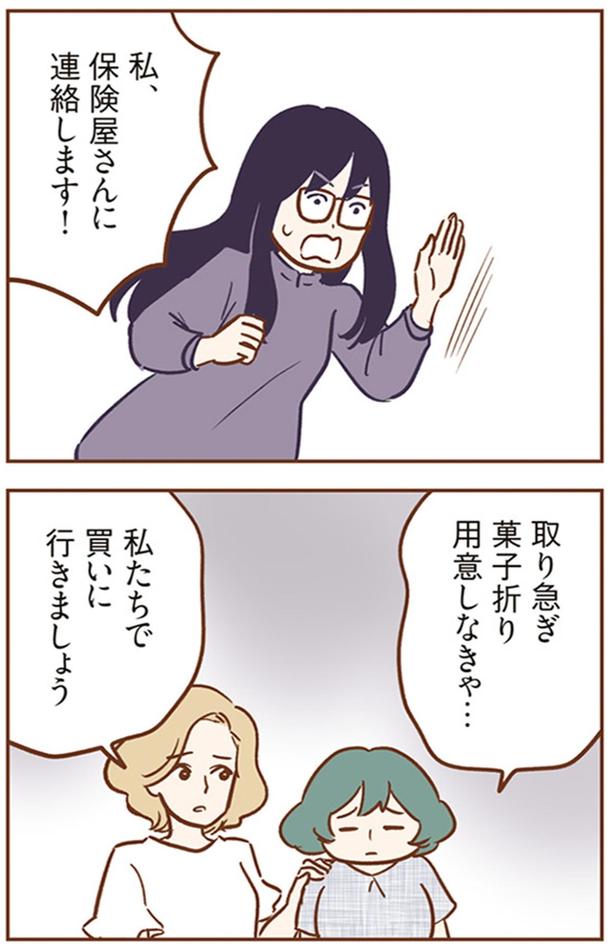 菓子折り用意しなきゃ… （C）ゆむい／KADOKAWA