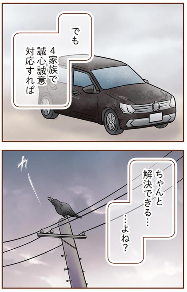 誠心誠意対応すれば （C）ゆむい／KADOKAWA