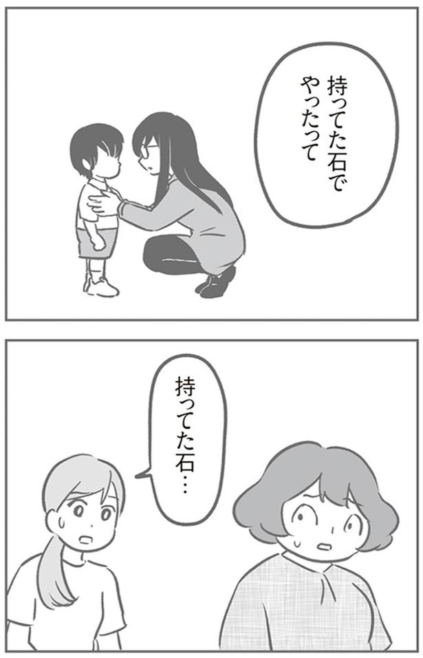 持ってた石… （C）ゆむい／KADOKAWA