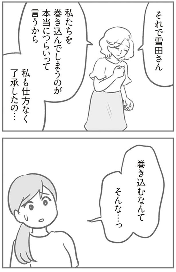 巻き込むなんて （C）ゆむい／KADOKAWA