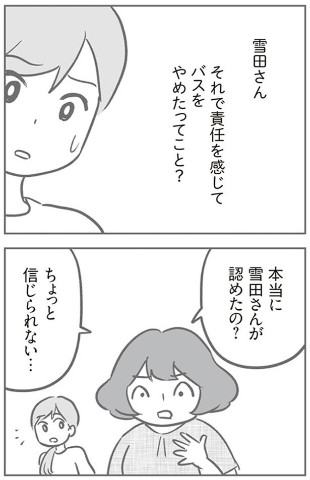 信じられない… （C）ゆむい／KADOKAWA
