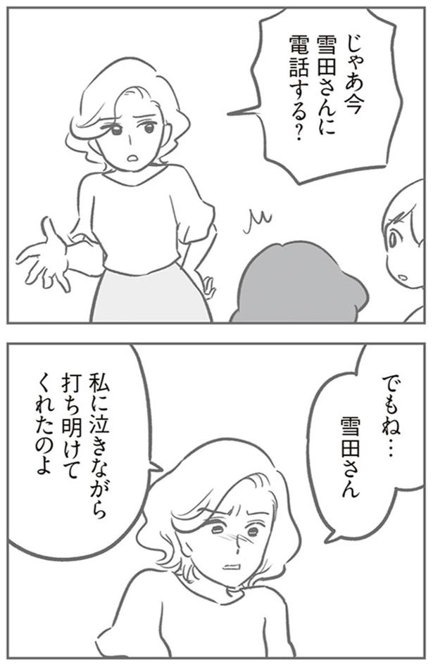 電話する？ （C）ゆむい／KADOKAWA