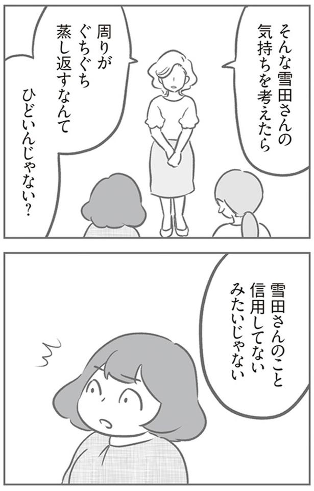 信用してないみたいじゃない （C）ゆむい／KADOKAWA