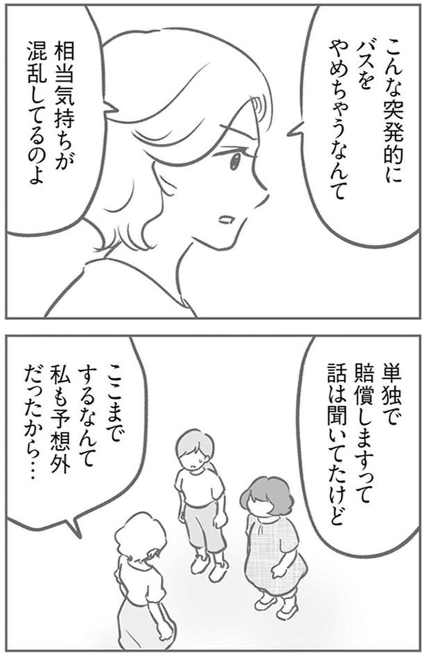 私も予想外だったから… （C）ゆむい／KADOKAWA