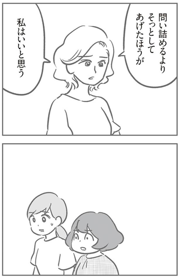 問い詰めるより （C）ゆむい／KADOKAWA