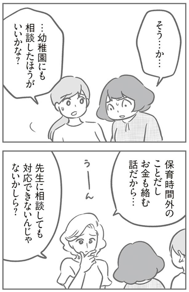 幼稚園にも相談したほうがいいかな？ （C）ゆむい／KADOKAWA