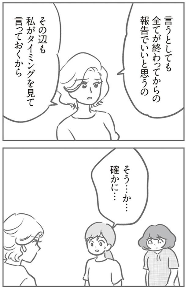 言っておくから （C）ゆむい／KADOKAWA