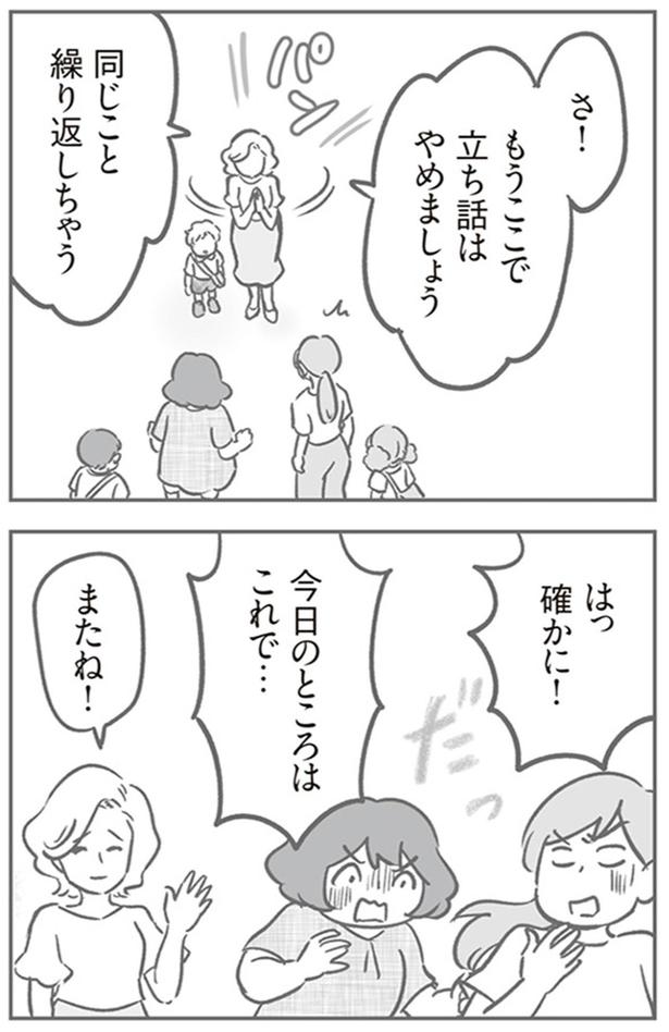 立ち話はやめましょう （C）ゆむい／KADOKAWA