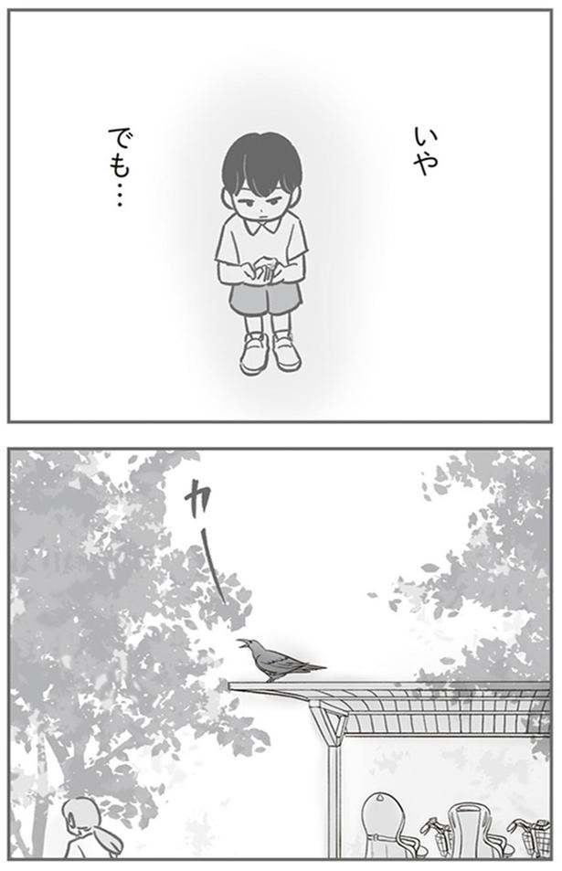 でも… （C）ゆむい／KADOKAWA
