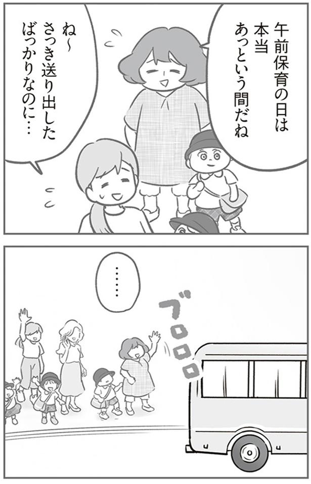 あっという間だね （C）ゆむい／KADOKAWA
