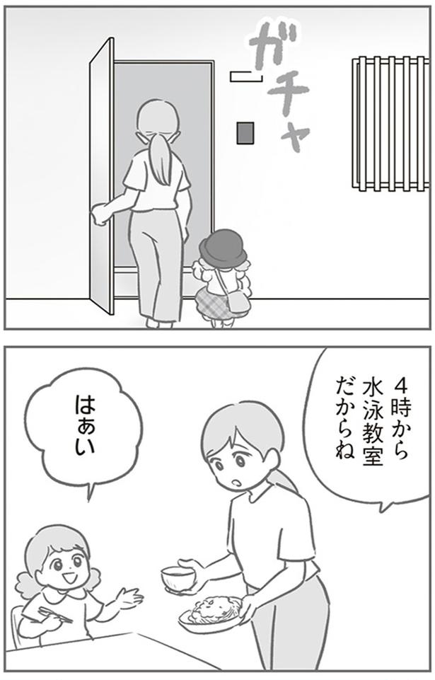 水泳教室だからね （C）ゆむい／KADOKAWA