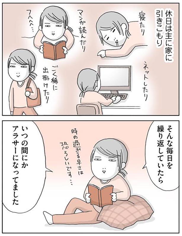 いつの間にかアラサーになってました （C）いけだ いけみ／KADOKAWA