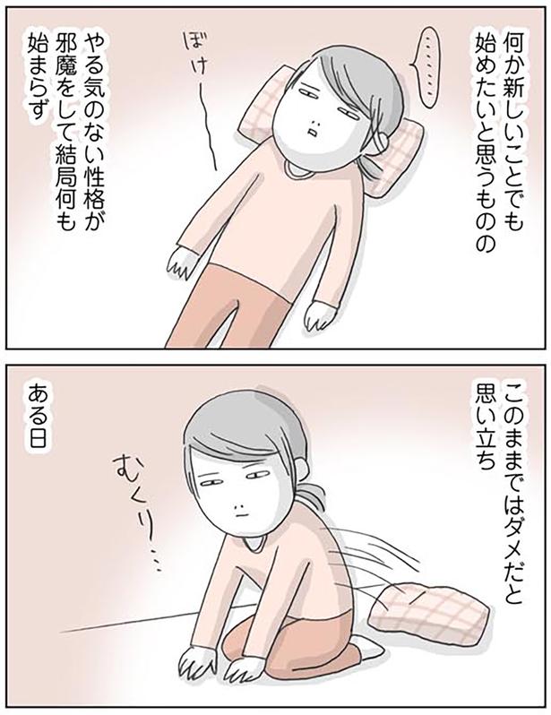 このままではダメだと思い立ち （C）いけだ いけみ／KADOKAWA