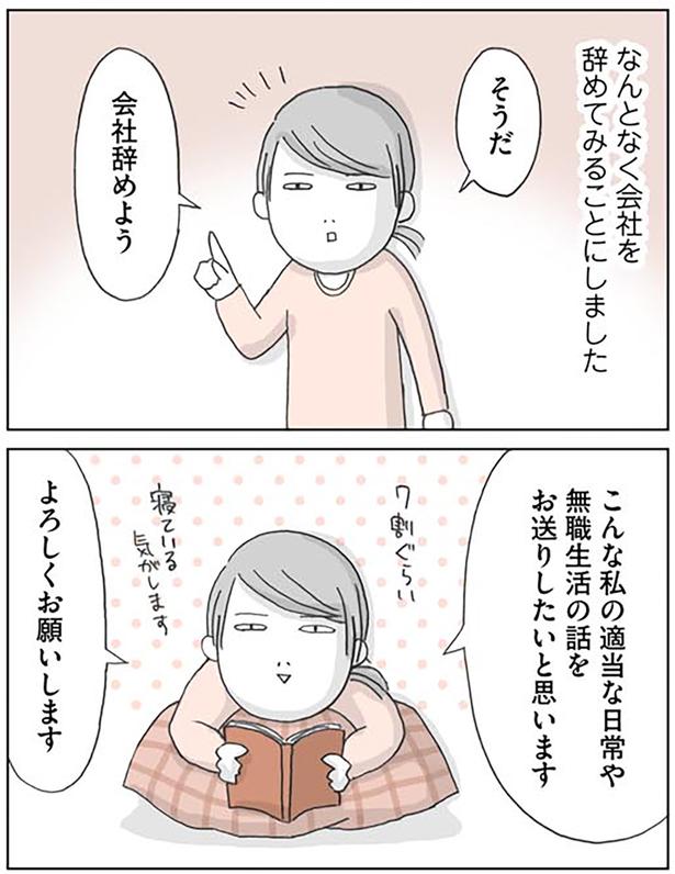 なんとなく会社を辞めてみることにしました （C）いけだ いけみ／KADOKAWA