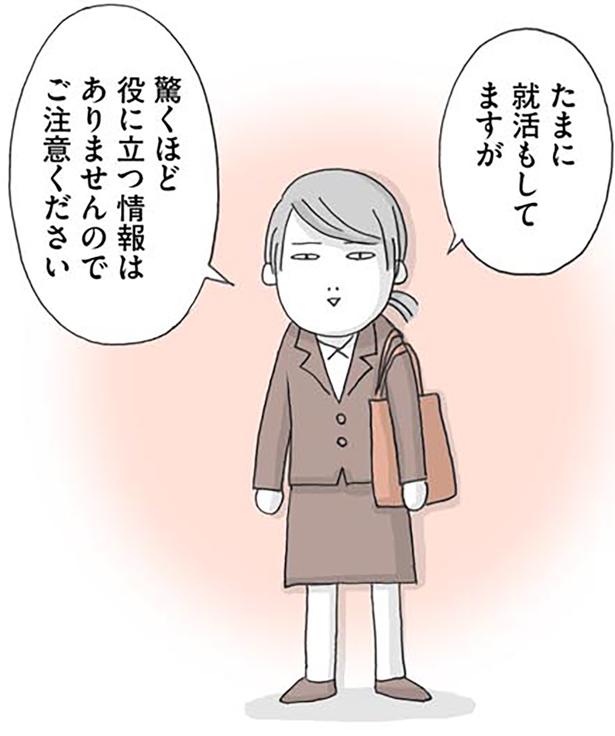 驚くほど役に立つ情報はありませんのでご注意ください （C）いけだ いけみ／KADOKAWA