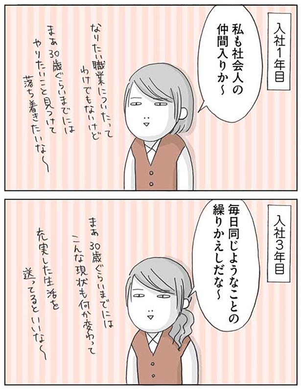私も社会人の仲間入りか～ （C）いけだ いけみ／KADOKAWA