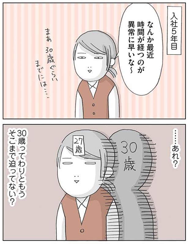 …あれ？　30歳ってわりともうそこまで迫ってない？ （C）いけだ いけみ／KADOKAWA