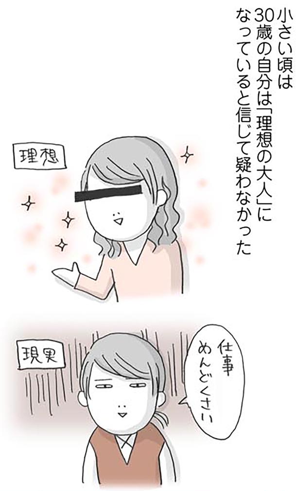 30歳の自分は「理想の大人」になっていると信じて疑わなかった （C）いけだ いけみ／KADOKAWA
