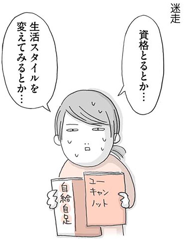 迷走 （C）いけだ いけみ／KADOKAWA