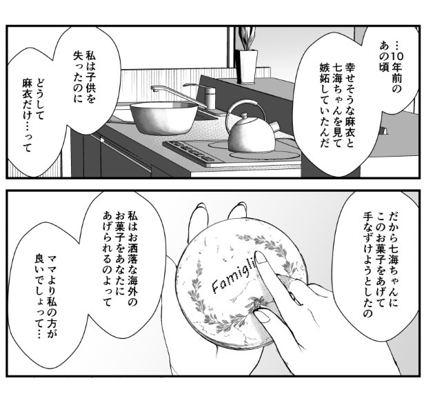 犯人を予想する漫画「仮門」P160 鳩ヶ森(@hatogamori)