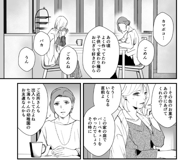 犯人を予想する漫画「仮門」P162 鳩ヶ森(@hatogamori)