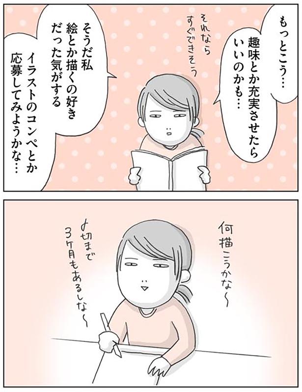 もっとこう…趣味とか充実させたらいいのかも… （C）いけだ いけみ／KADOKAWA