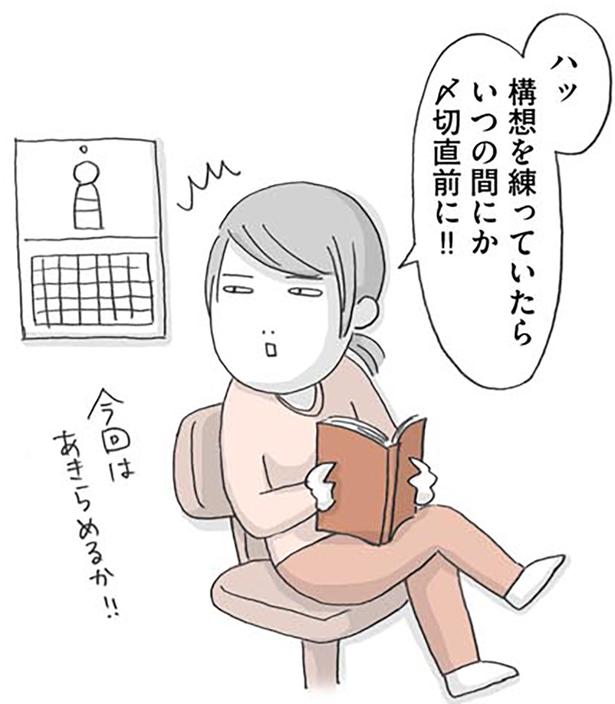 いつの間にか〆切直前に！！ （C）いけだ いけみ／KADOKAWA