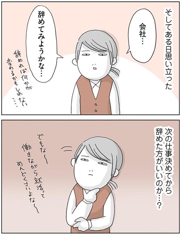 会社…辞めてみようかな… （C）いけだ いけみ／KADOKAWA