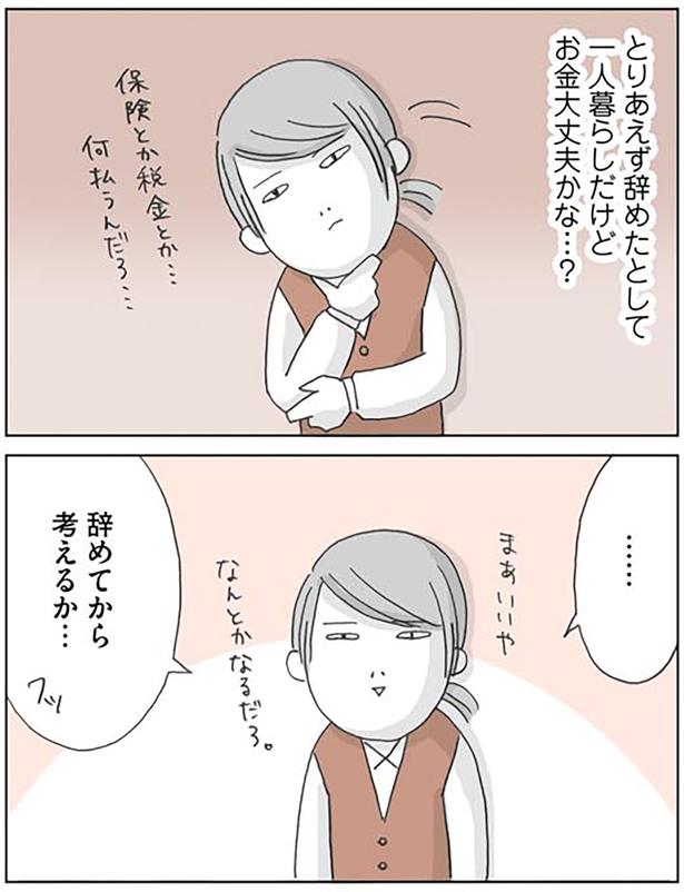 辞めてから考えるか… （C）いけだ いけみ／KADOKAWA