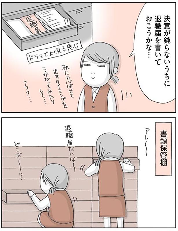退職届ないな～ （C）いけだ いけみ／KADOKAWA