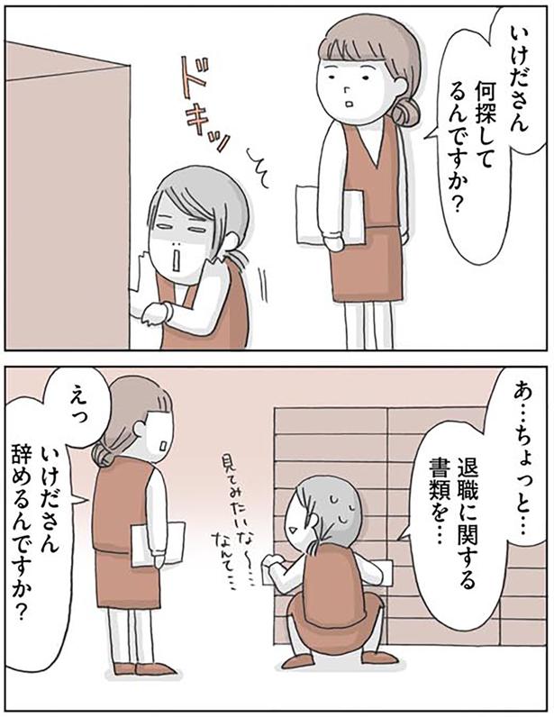 あ…ちょっと…退職に関する書類を… （C）いけだ いけみ／KADOKAWA