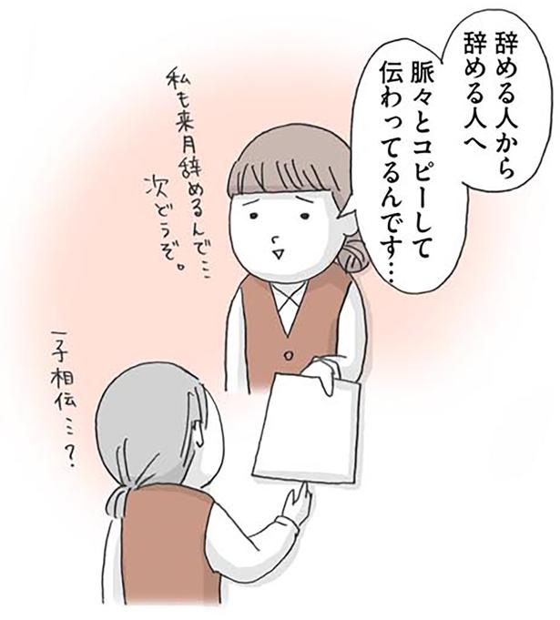 辞める人から辞める人へ　脈々とコピーして伝わってるんです… （C）いけだ いけみ／KADOKAWA