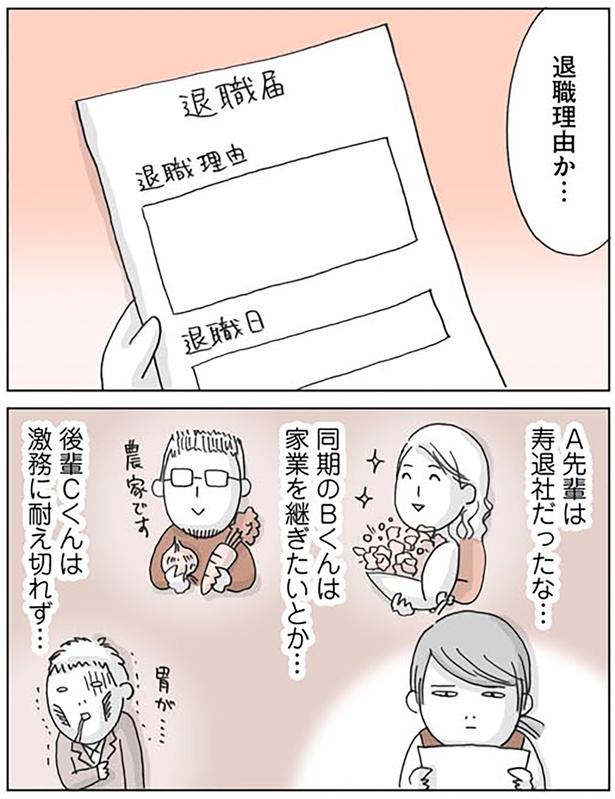 退職理由か… （C）いけだ いけみ／KADOKAWA