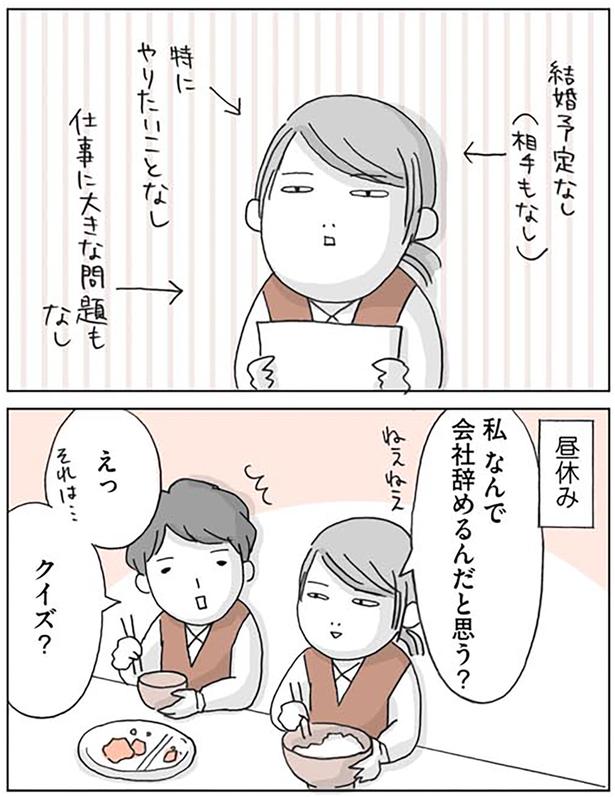 私なんで会社辞めるんだと思う？ （C）いけだ いけみ／KADOKAWA