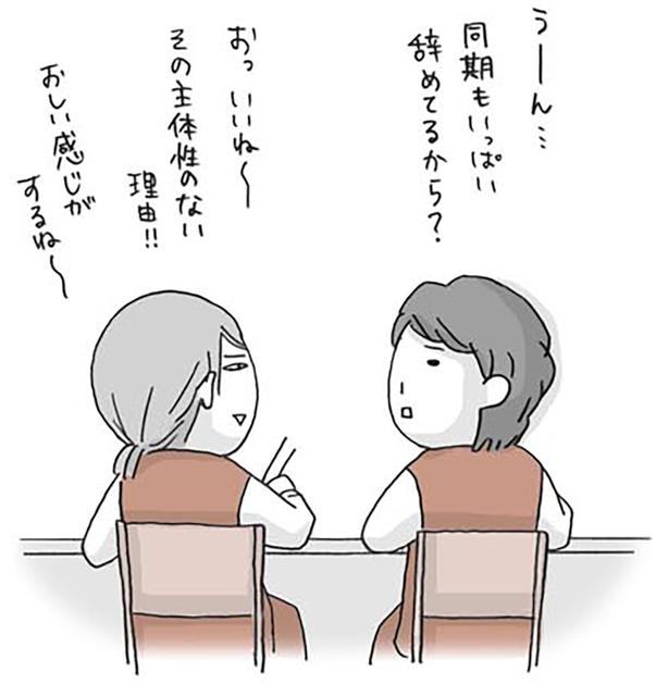 うーん　同期もいっぱい辞めてるから？ （C）いけだ いけみ／KADOKAWA