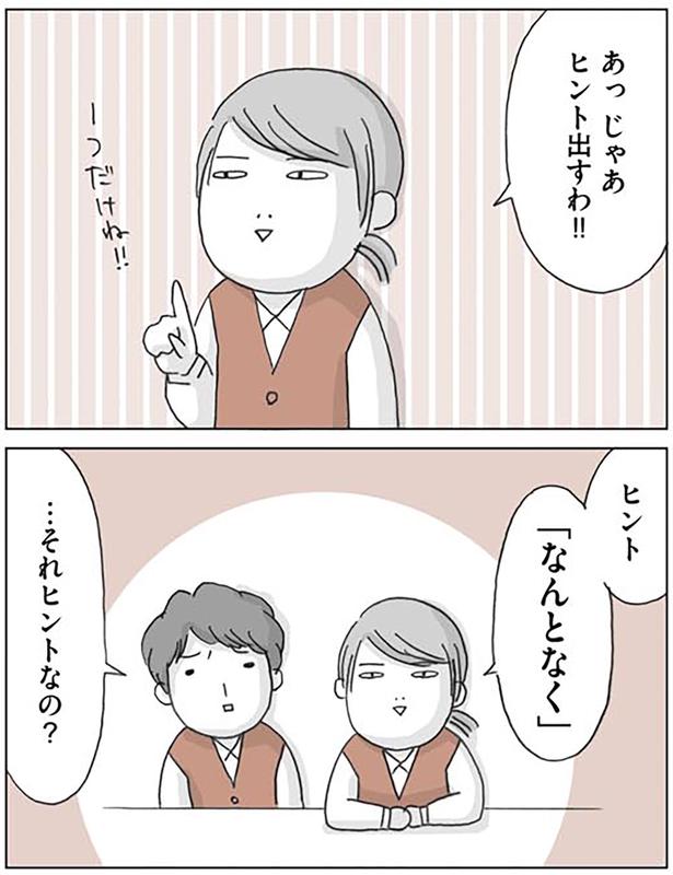 ヒント「なんとなく」 （C）いけだ いけみ／KADOKAWA