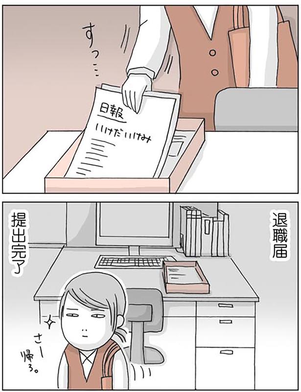 退職届提出完了 （C）いけだ いけみ／KADOKAWA