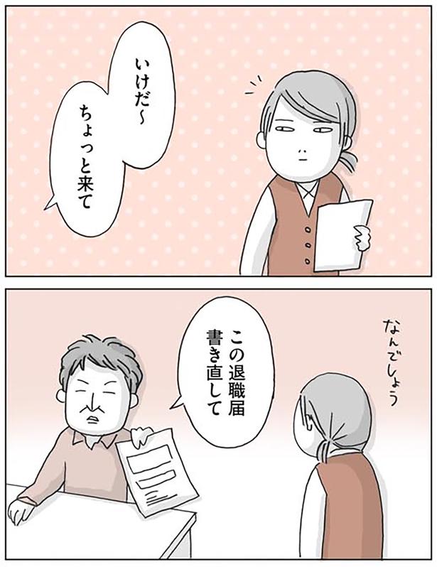 書き直して （C）いけだ いけみ／KADOKAWA