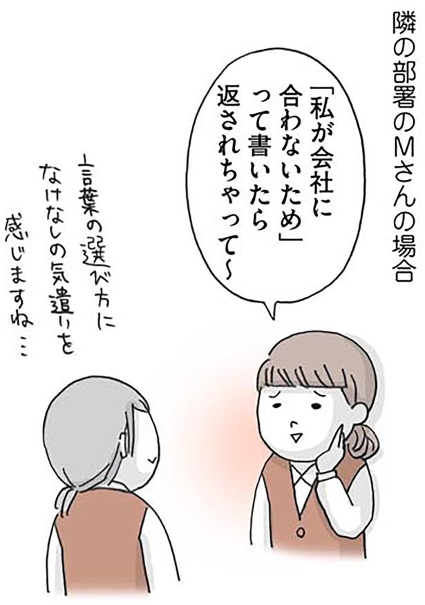 「私が会社に合わないため」って書いたら返されちゃって～ （C）いけだ いけみ／KADOKAWA