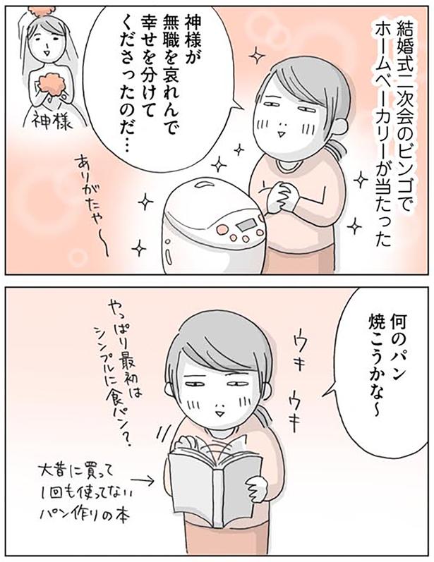 何のパン焼こうかな～ （C）いけだ いけみ／KADOKAWA