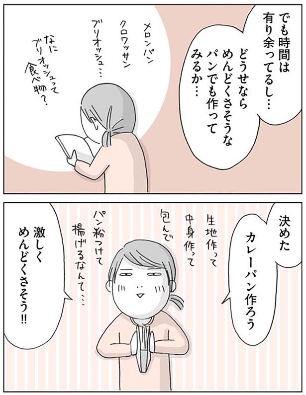 どうせならめんどくさそうなパンでも作ってみるか… （C）いけだ いけみ／KADOKAWA